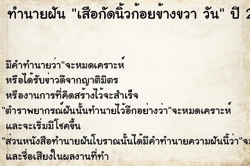 ทำนายฝันเสือกัดนิ้วก้อยข้างขวาวัน ทำนายฝันทำนายฝันเสือกัดนิ้วก้อยข้างขวาวัน